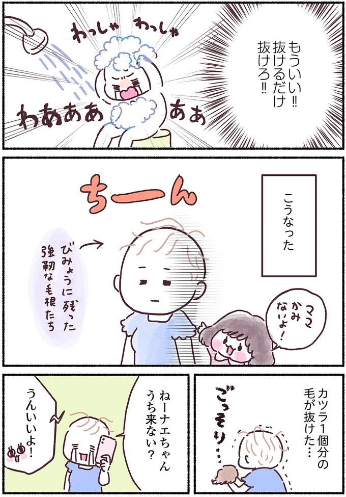 「左胸のしこりは、がんです」無表情な医師の宣告に絶望。自分は33歳、娘はまだ2歳なのに…（画像109/139枚目）