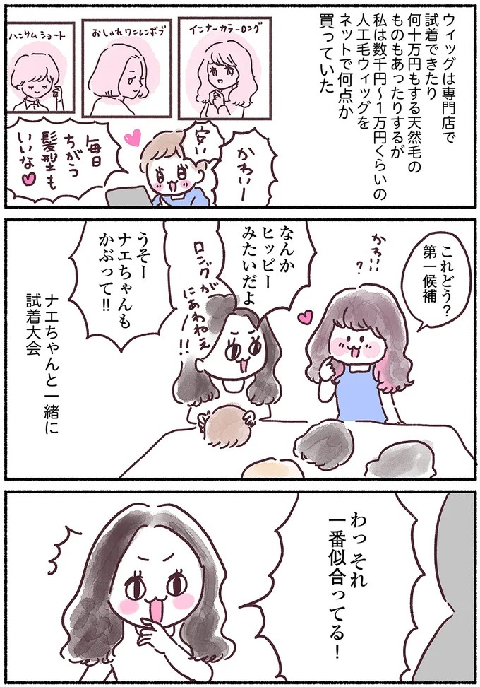 「左胸のしこりは、がんです」無表情な医師の宣告に絶望。自分は33歳、娘はまだ2歳なのに…（画像112/139枚目）