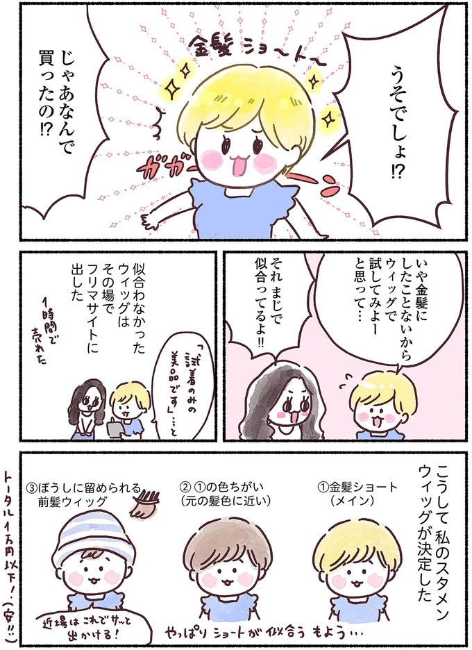 「左胸のしこりは、がんです」無表情な医師の宣告に絶望。自分は33歳、娘はまだ2歳なのに…（画像113/139枚目）