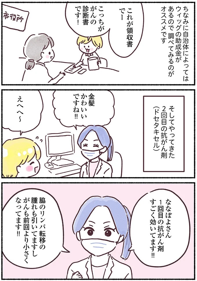 「左胸のしこりは、がんです」無表情な医師の宣告に絶望。自分は33歳、娘はまだ2歳なのに…（画像114/139枚目）