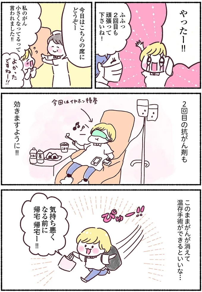 「左胸のしこりは、がんです」無表情な医師の宣告に絶望。自分は33歳、娘はまだ2歳なのに…（画像116/139枚目）