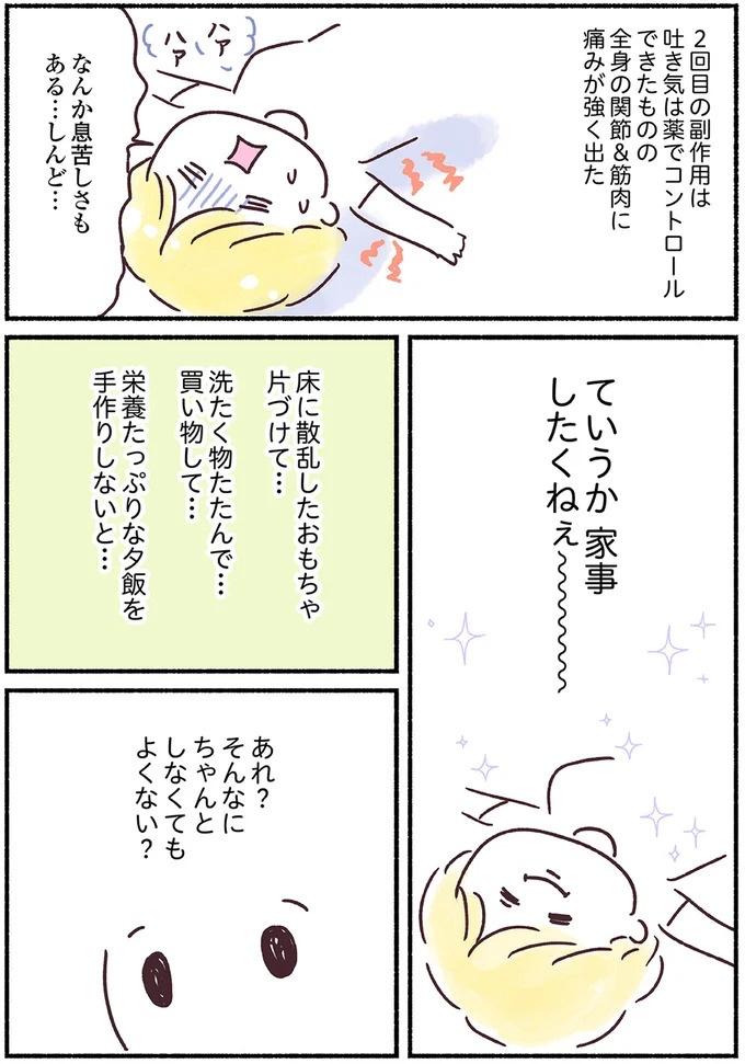 「左胸のしこりは、がんです」無表情な医師の宣告に絶望。自分は33歳、娘はまだ2歳なのに…（画像117/139枚目）