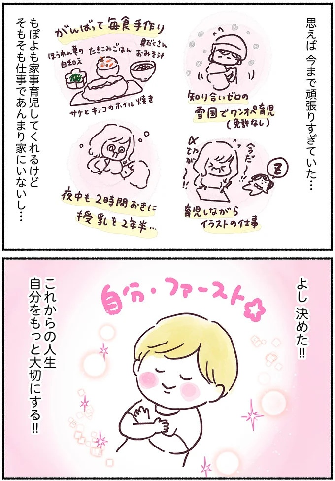 「左胸のしこりは、がんです」無表情な医師の宣告に絶望。自分は33歳、娘はまだ2歳なのに…（画像118/139枚目）