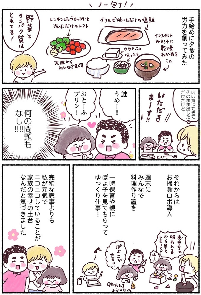 「左胸のしこりは、がんです」無表情な医師の宣告に絶望。自分は33歳、娘はまだ2歳なのに…（画像119/139枚目）