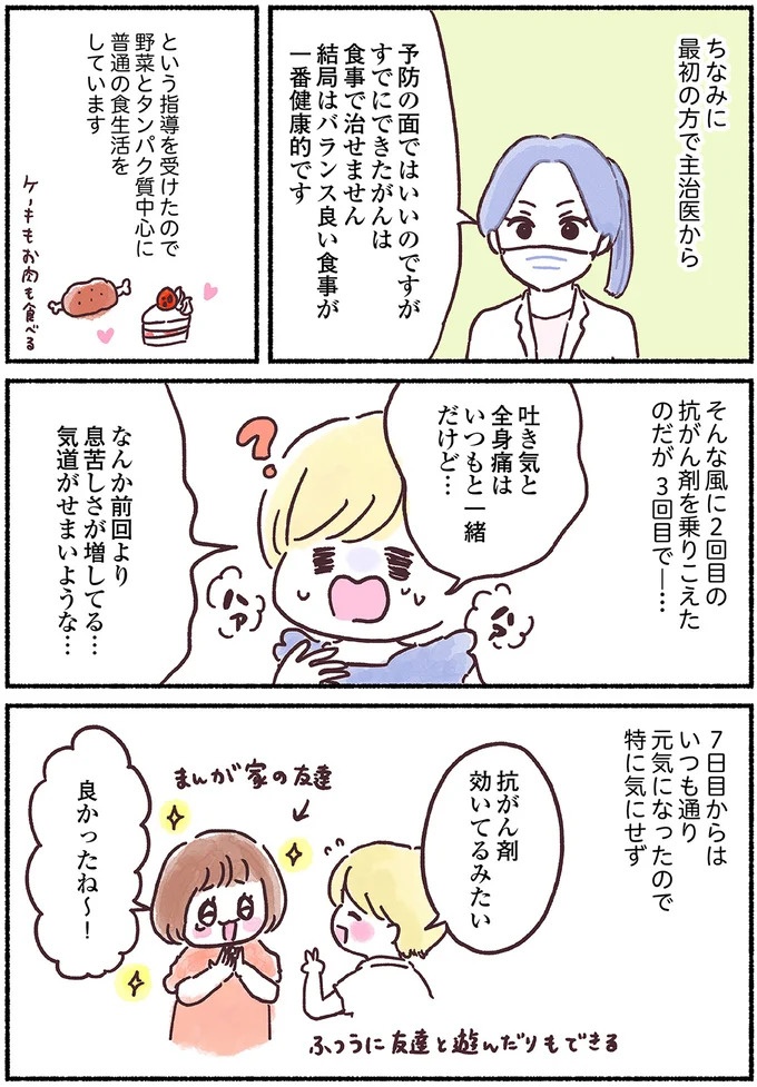 「左胸のしこりは、がんです」無表情な医師の宣告に絶望。自分は33歳、娘はまだ2歳なのに…（画像121/139枚目）
