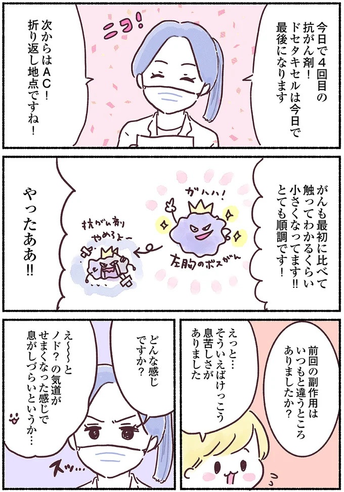「左胸のしこりは、がんです」無表情な医師の宣告に絶望。自分は33歳、娘はまだ2歳なのに…（画像122/139枚目）