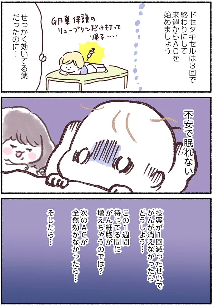 「左胸のしこりは、がんです」無表情な医師の宣告に絶望。自分は33歳、娘はまだ2歳なのに…（画像124/139枚目）