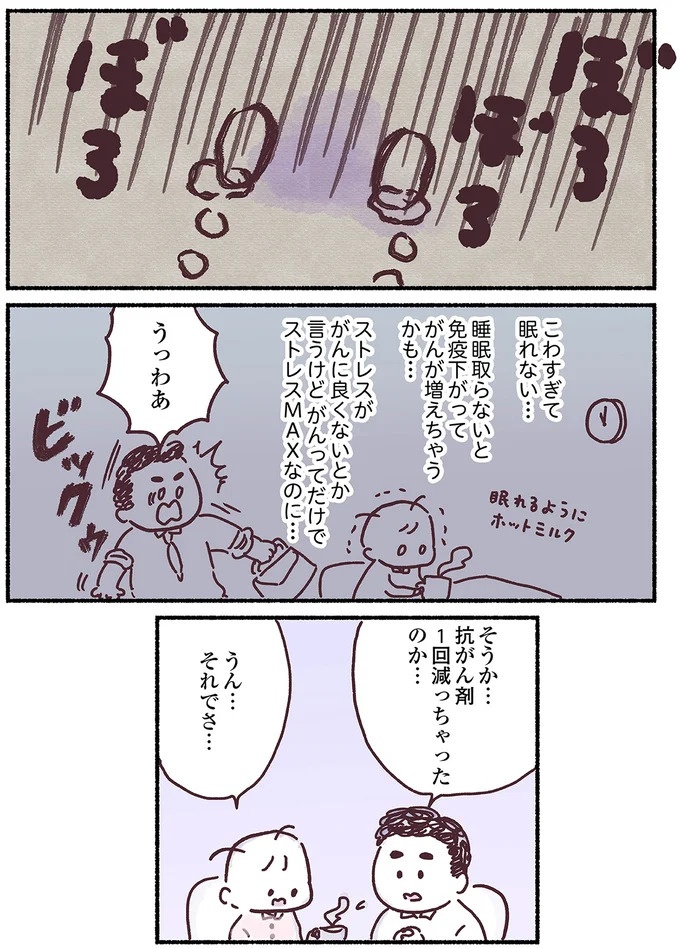 「左胸のしこりは、がんです」無表情な医師の宣告に絶望。自分は33歳、娘はまだ2歳なのに…（画像126/139枚目）