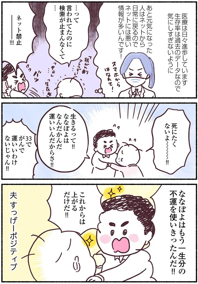 「左胸のしこりは、がんです」無表情な医師の宣告に絶望。自分は33歳、娘はまだ2歳なのに…（画像127/139枚目）
