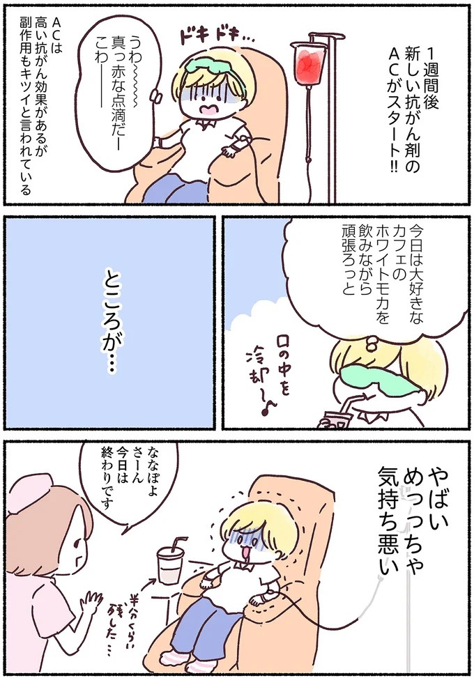 「左胸のしこりは、がんです」無表情な医師の宣告に絶望。自分は33歳、娘はまだ2歳なのに…（画像128/139枚目）
