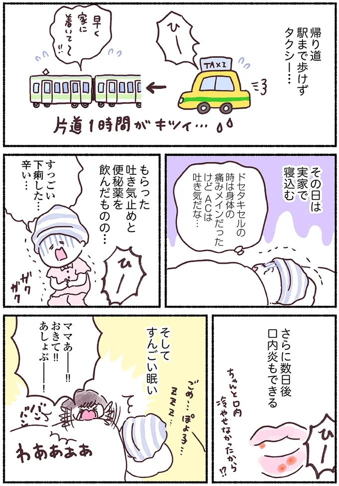 「左胸のしこりは、がんです」無表情な医師の宣告に絶望。自分は33歳、娘はまだ2歳なのに…（画像129/139枚目）