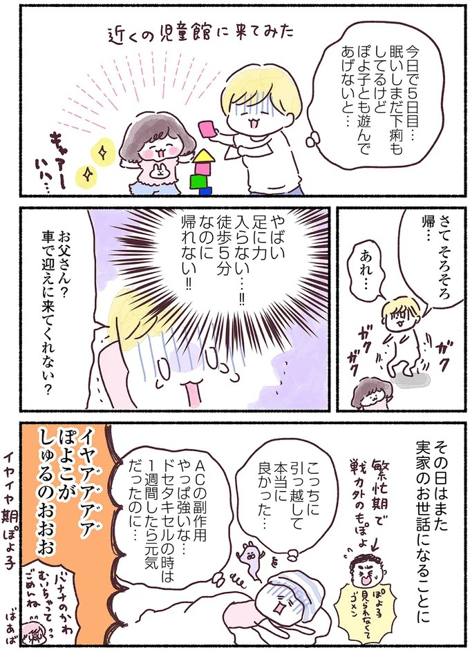 「左胸のしこりは、がんです」無表情な医師の宣告に絶望。自分は33歳、娘はまだ2歳なのに…（画像131/139枚目）