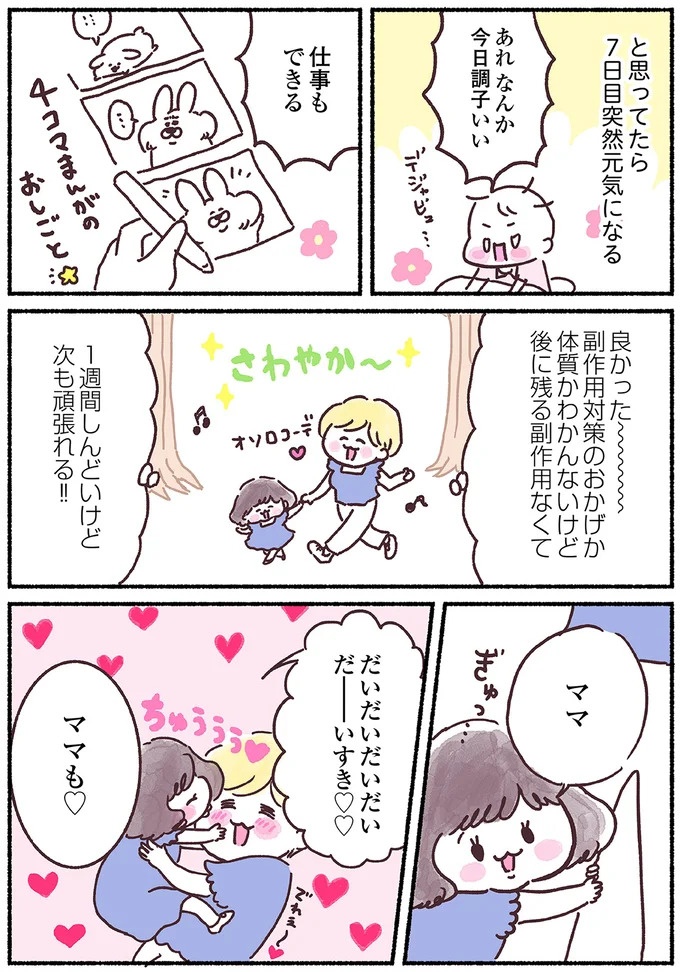 「左胸のしこりは、がんです」無表情な医師の宣告に絶望。自分は33歳、娘はまだ2歳なのに…（画像132/139枚目）