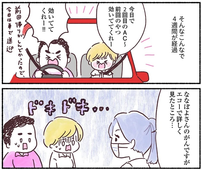 「左胸のしこりは、がんです」無表情な医師の宣告に絶望。自分は33歳、娘はまだ2歳なのに…（画像134/139枚目）