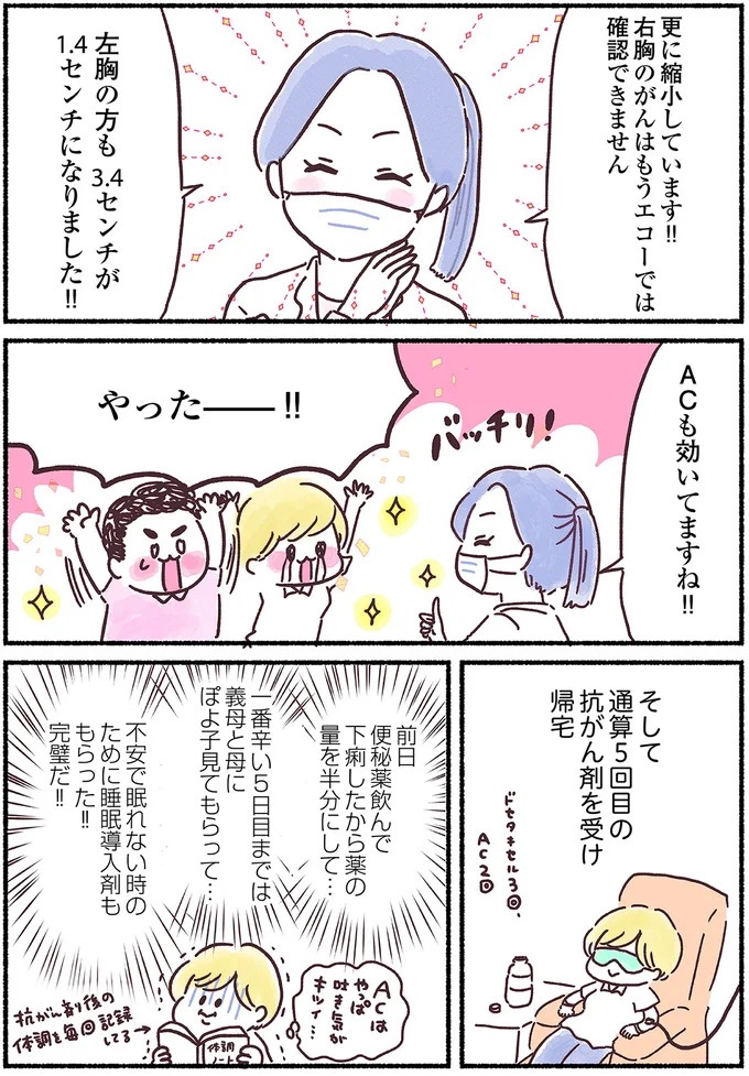 「左胸のしこりは、がんです」無表情な医師の宣告に絶望。自分は33歳、娘はまだ2歳なのに…（画像136/139枚目）
