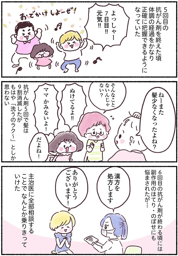 「左胸のしこりは、がんです」無表情な医師の宣告に絶望。自分は33歳、娘はまだ2歳なのに…（画像137/139枚目）