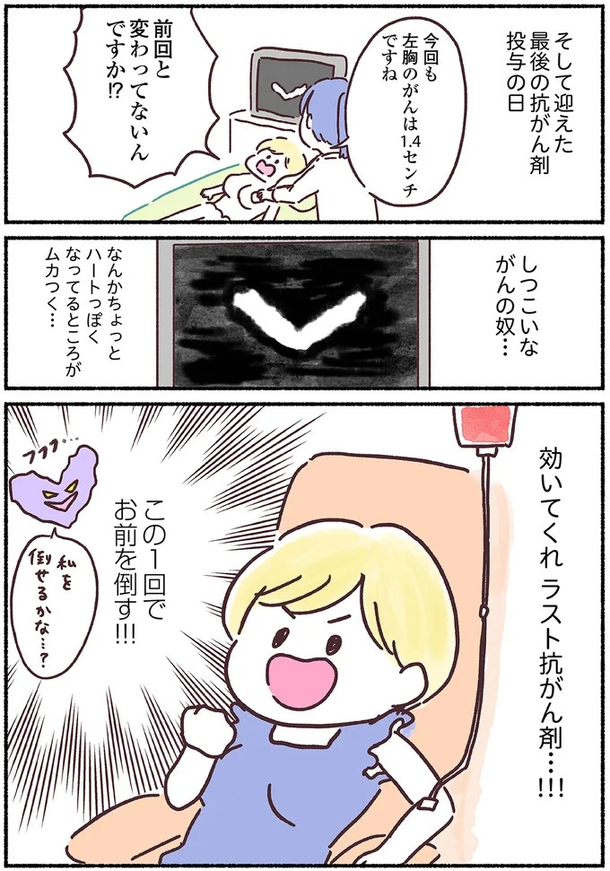 「左胸のしこりは、がんです」無表情な医師の宣告に絶望。自分は33歳、娘はまだ2歳なのに…（画像138/139枚目）