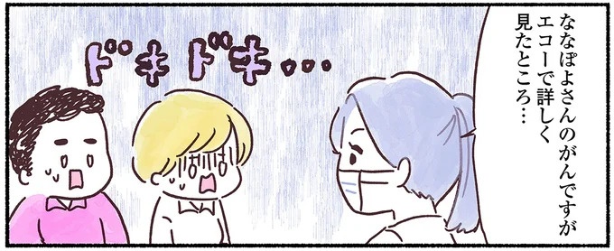 副作用がとにかくキツい新しい抗がん剤治療。「エコーで詳しく見たところ...」医師の診断は？