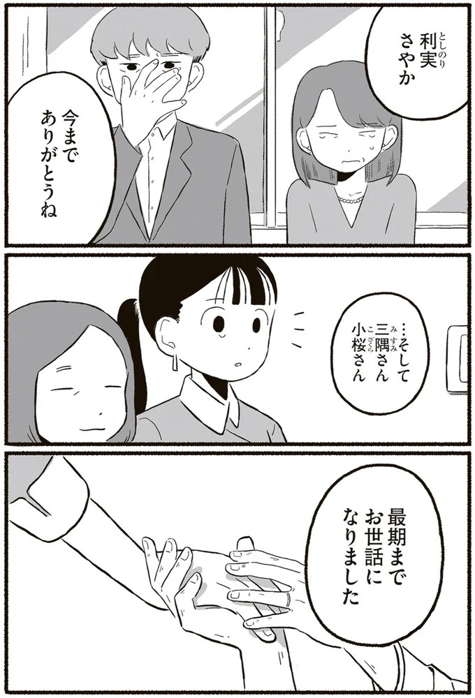 逝く人が悔いなく旅立てるように。妻が選んだ「安楽死プランナー」の仕事／終末パートナー（画像8/14枚目）