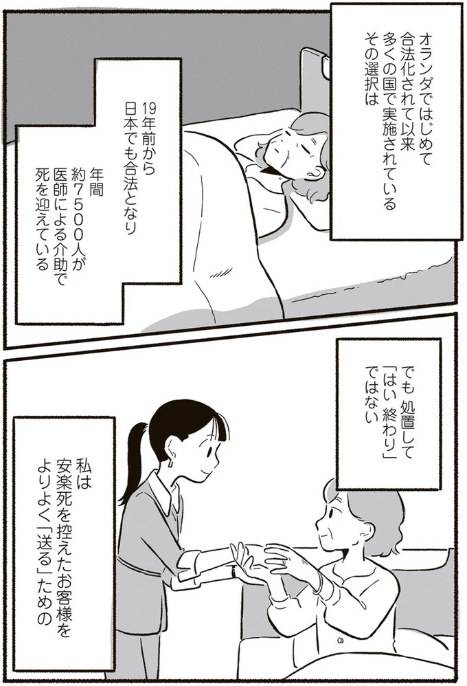 逝く人が悔いなく旅立てるように。妻が選んだ「安楽死プランナー」の仕事／終末パートナー（画像12/14枚目）