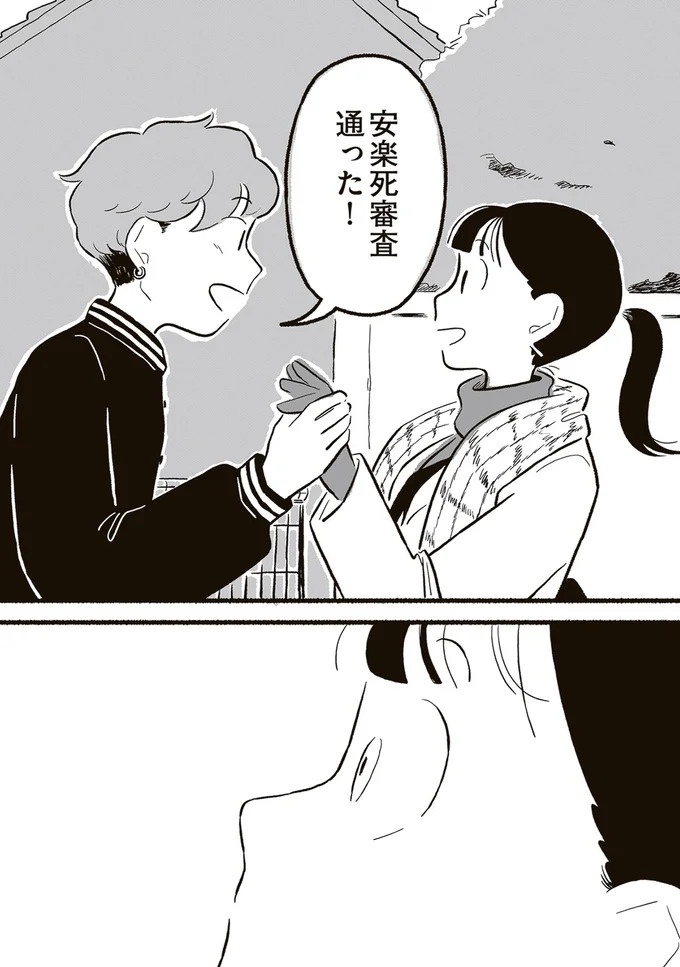 「安楽死審査通った！」笑顔で告げる夫。妻の本当の気持ちは／終末パートナー（画像13/14枚目）