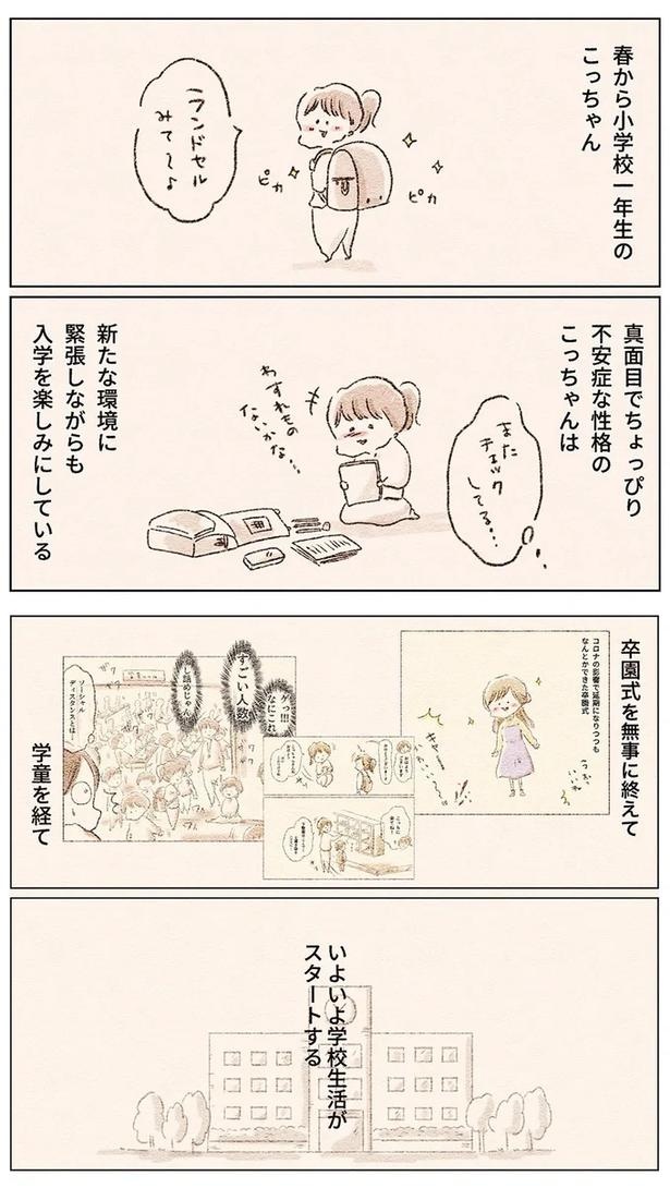 登校中の娘が突然、ピタリと動けなくなった「理由」。毎朝うめいて訴えることは／娘が小1で不登校になりました（画像3/72枚目）