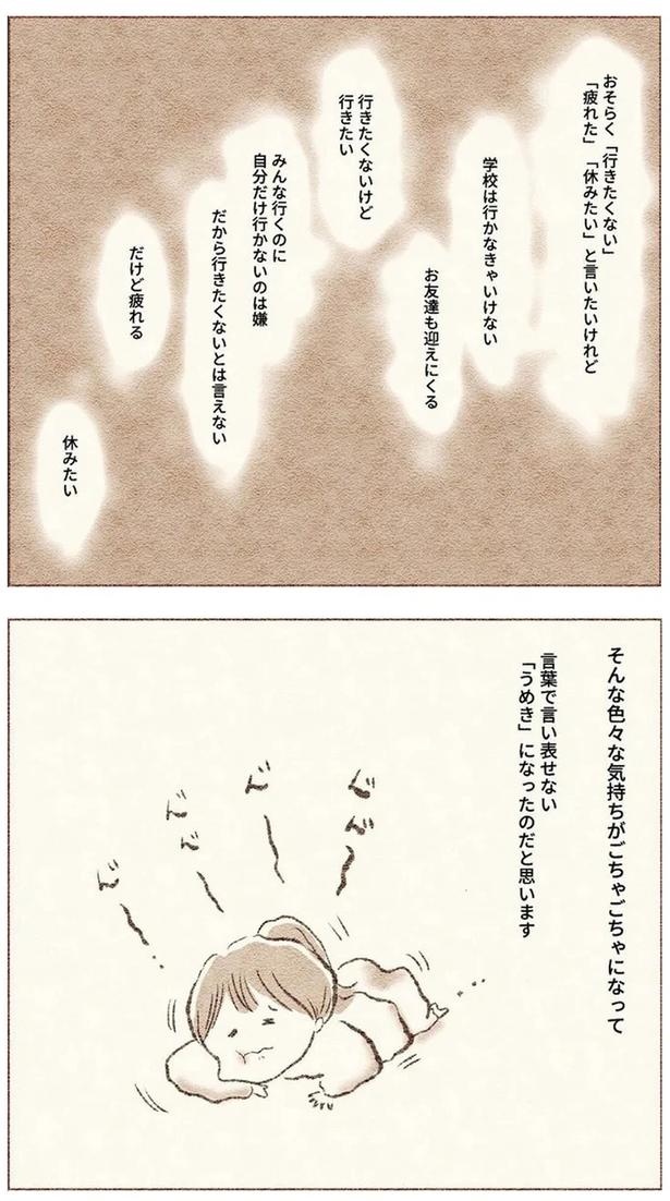 登校中の娘が突然、ピタリと動けなくなった「理由」。毎朝うめいて訴えることは／娘が小1で不登校になりました（画像6/72枚目）