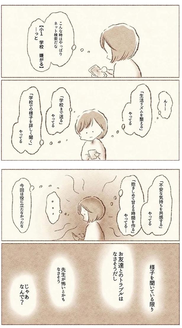 登校中の娘が突然、ピタリと動けなくなった「理由」。毎朝うめいて訴えることは／娘が小1で不登校になりました（画像8/72枚目）