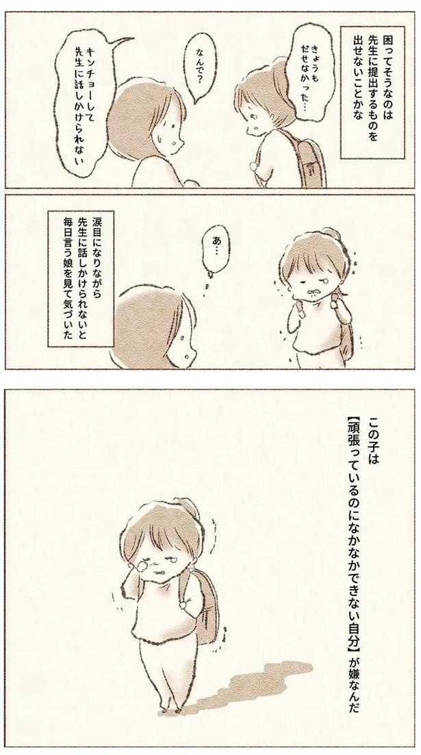 登校中の娘が突然、ピタリと動けなくなった「理由」。毎朝うめいて訴えることは／娘が小1で不登校になりました（画像9/72枚目）