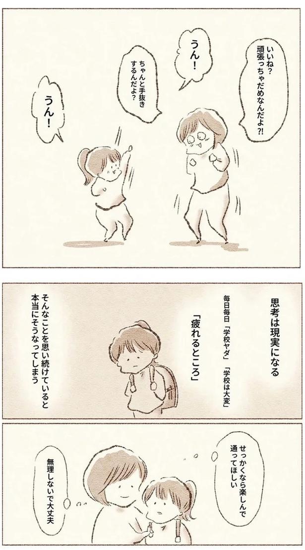 登校中の娘が突然、ピタリと動けなくなった「理由」。毎朝うめいて訴えることは／娘が小1で不登校になりました（画像18/72枚目）