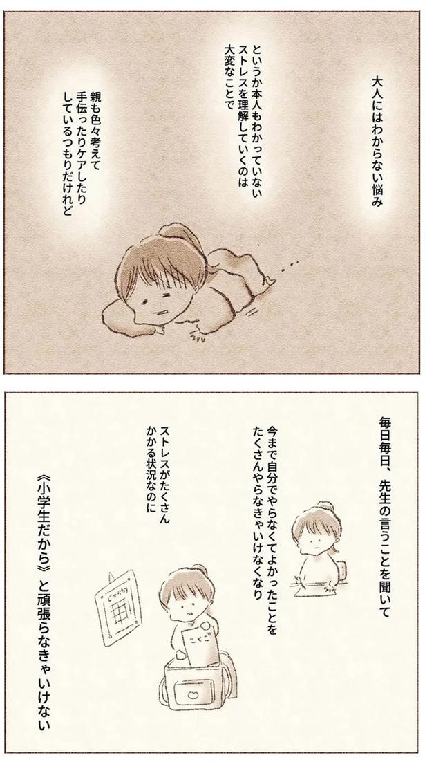 登校中の娘が突然、ピタリと動けなくなった「理由」。毎朝うめいて訴えることは／娘が小1で不登校になりました（画像19/72枚目）