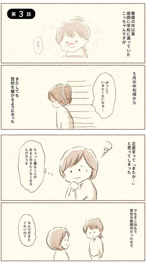 登校中の娘が突然、ピタリと動けなくなった「理由」。毎朝うめいて訴えることは／娘が小1で不登校になりました（画像22/72枚目）