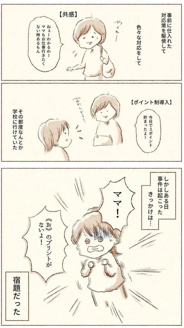 登校中の娘が突然、ピタリと動けなくなった「理由」。毎朝うめいて訴えることは／娘が小1で不登校になりました（画像23/72枚目）