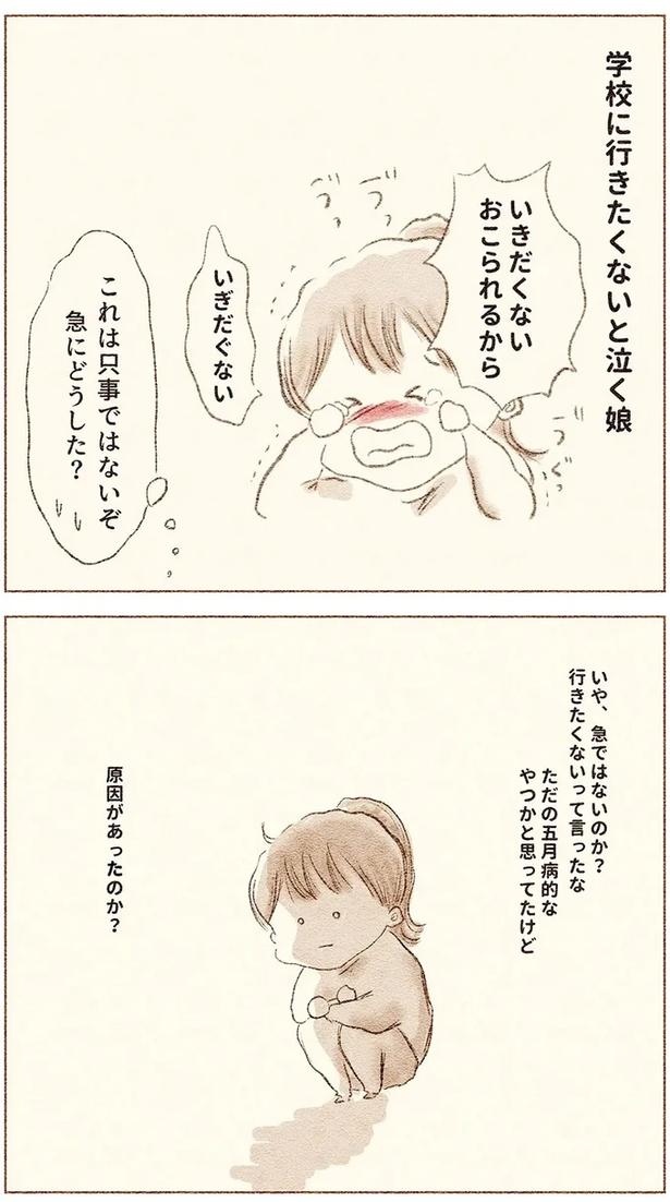 登校中の娘が突然、ピタリと動けなくなった「理由」。毎朝うめいて訴えることは／娘が小1で不登校になりました（画像27/72枚目）