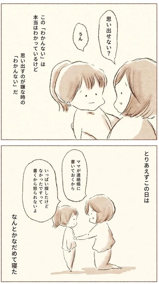 登校中の娘が突然、ピタリと動けなくなった「理由」。毎朝うめいて訴えることは／娘が小1で不登校になりました（画像29/72枚目）