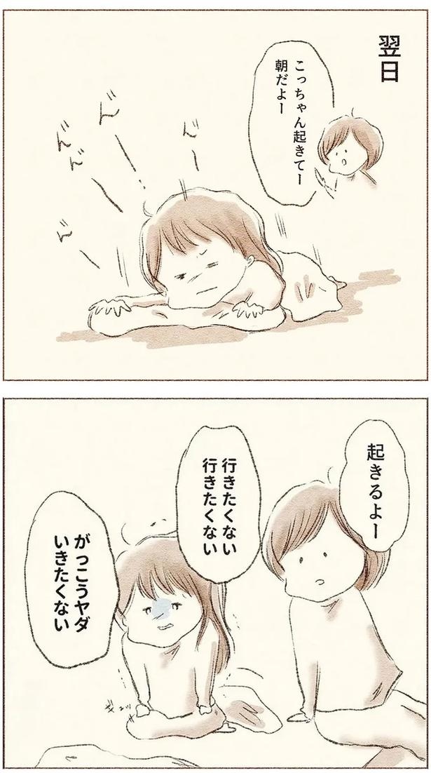 登校中の娘が突然、ピタリと動けなくなった「理由」。毎朝うめいて訴えることは／娘が小1で不登校になりました（画像31/72枚目）