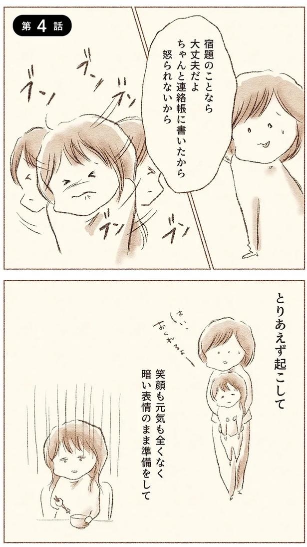 登校中の娘が突然、ピタリと動けなくなった「理由」。毎朝うめいて訴えることは／娘が小1で不登校になりました（画像32/72枚目）