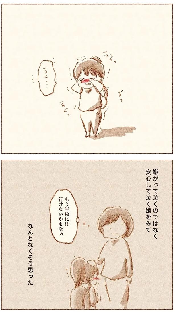 登校中の娘が突然、ピタリと動けなくなった「理由」。毎朝うめいて訴えることは／娘が小1で不登校になりました（画像41/72枚目）
