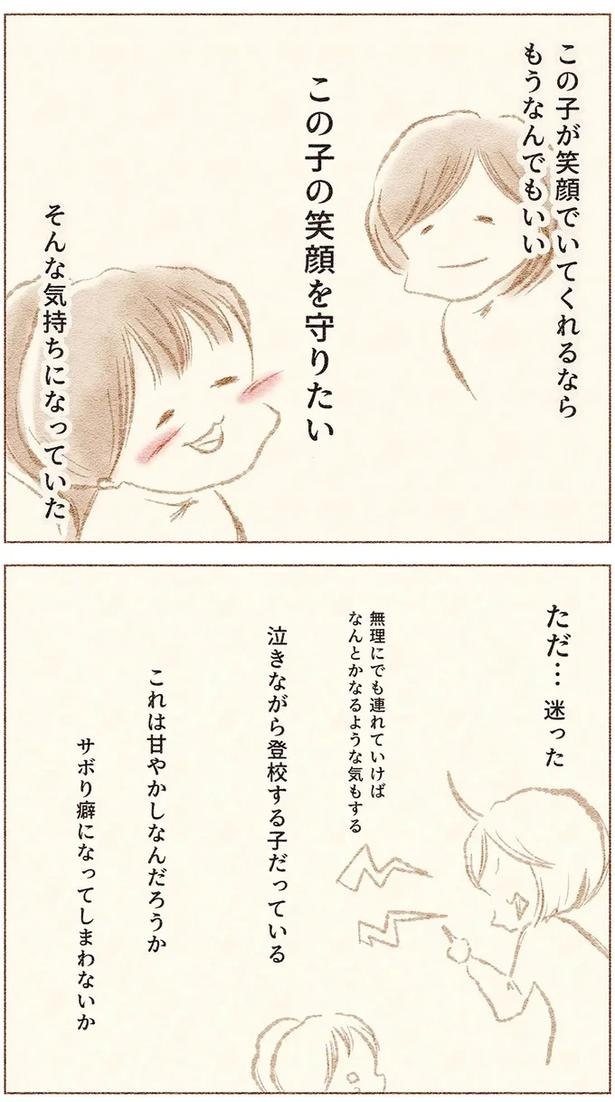 登校中の娘が突然、ピタリと動けなくなった「理由」。毎朝うめいて訴えることは／娘が小1で不登校になりました（画像43/72枚目）