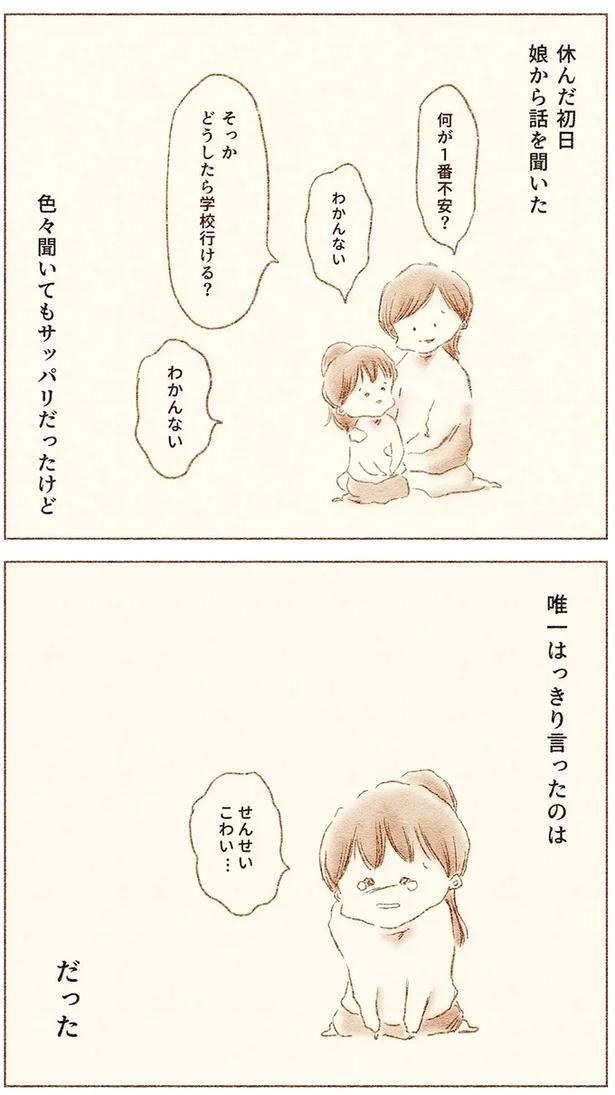 登校中の娘が突然、ピタリと動けなくなった「理由」。毎朝うめいて訴えることは／娘が小1で不登校になりました（画像47/72枚目）