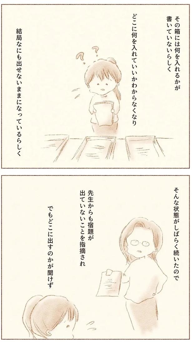登校中の娘が突然、ピタリと動けなくなった「理由」。毎朝うめいて訴えることは／娘が小1で不登校になりました（画像49/72枚目）