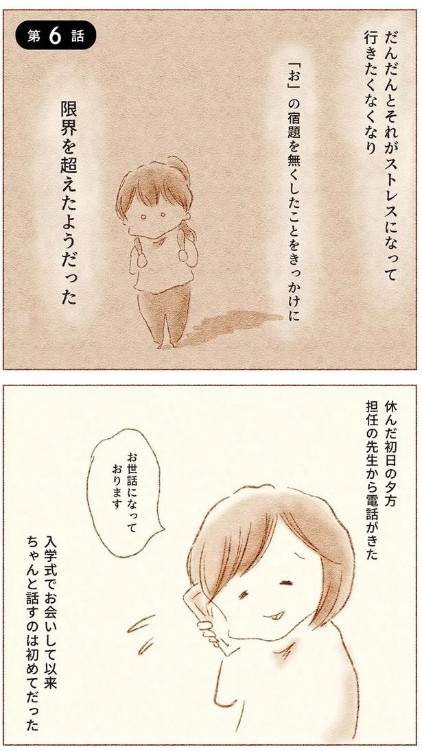 登校中の娘が突然、ピタリと動けなくなった「理由」。毎朝うめいて訴えることは／娘が小1で不登校になりました（画像52/72枚目）