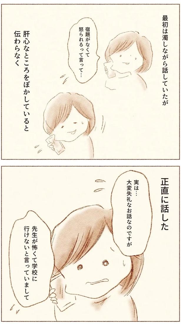 登校中の娘が突然、ピタリと動けなくなった「理由」。毎朝うめいて訴えることは／娘が小1で不登校になりました（画像53/72枚目）