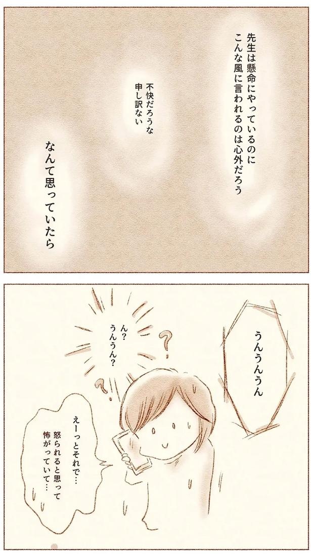 登校中の娘が突然、ピタリと動けなくなった「理由」。毎朝うめいて訴えることは／娘が小1で不登校になりました（画像54/72枚目）