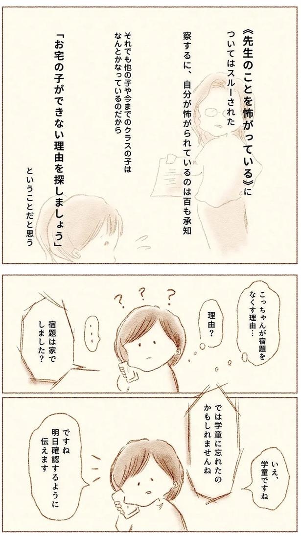 登校中の娘が突然、ピタリと動けなくなった「理由」。毎朝うめいて訴えることは／娘が小1で不登校になりました（画像58/72枚目）