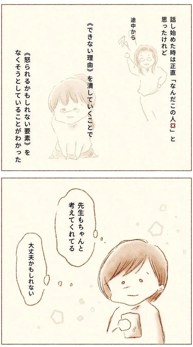 登校中の娘が突然、ピタリと動けなくなった「理由」。毎朝うめいて訴えることは／娘が小1で不登校になりました（画像61/72枚目）