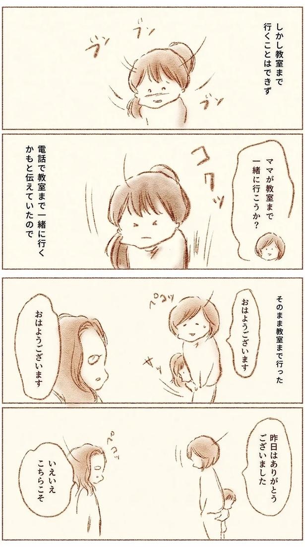 登校中の娘が突然、ピタリと動けなくなった「理由」。毎朝うめいて訴えることは／娘が小1で不登校になりました（画像63/72枚目）