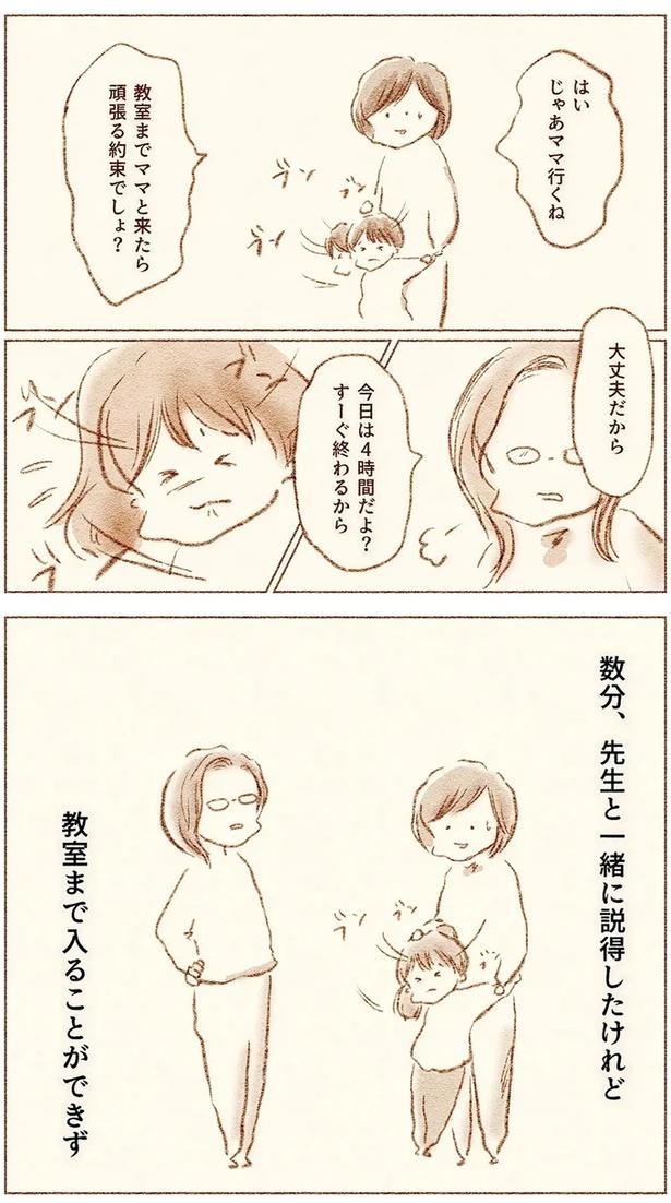 登校中の娘が突然、ピタリと動けなくなった「理由」。毎朝うめいて訴えることは／娘が小1で不登校になりました（画像64/72枚目）