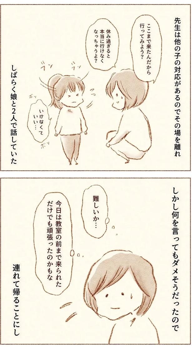 登校中の娘が突然、ピタリと動けなくなった「理由」。毎朝うめいて訴えることは／娘が小1で不登校になりました（画像66/72枚目）