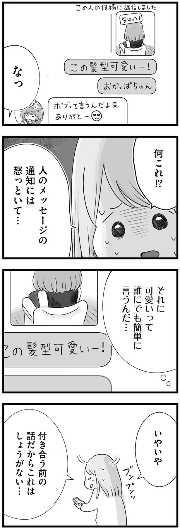 年下彼氏の女友だちに嫉妬心メラメラ。過去のDMやりとりに腹が立って…!?／執着じゃない好きなだけだよ（画像11/13枚目）
